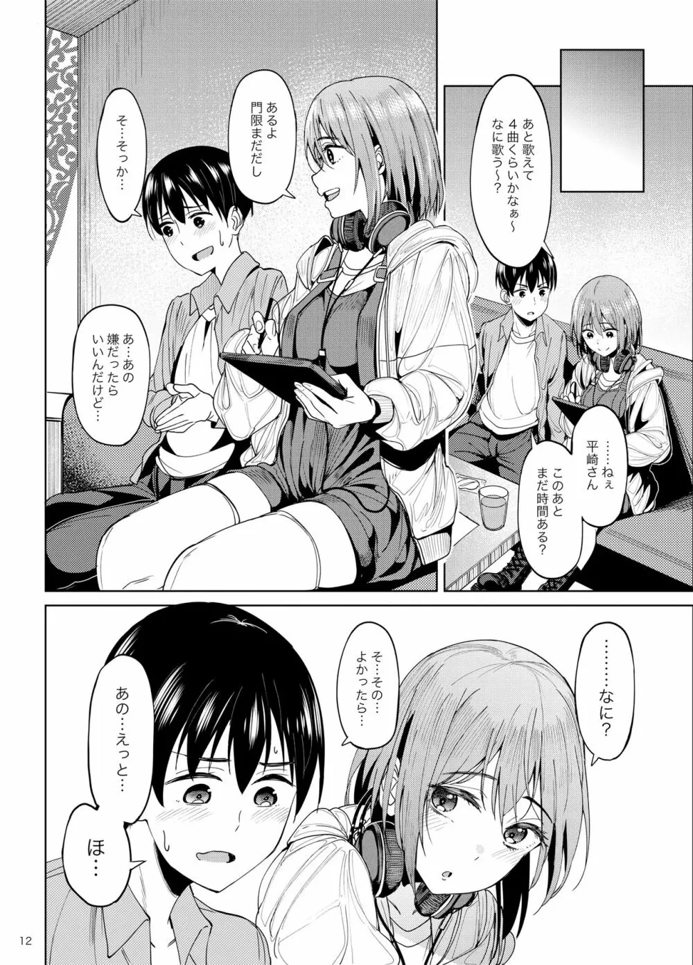 まんきつちゅう2 カラオケ編 Page.11