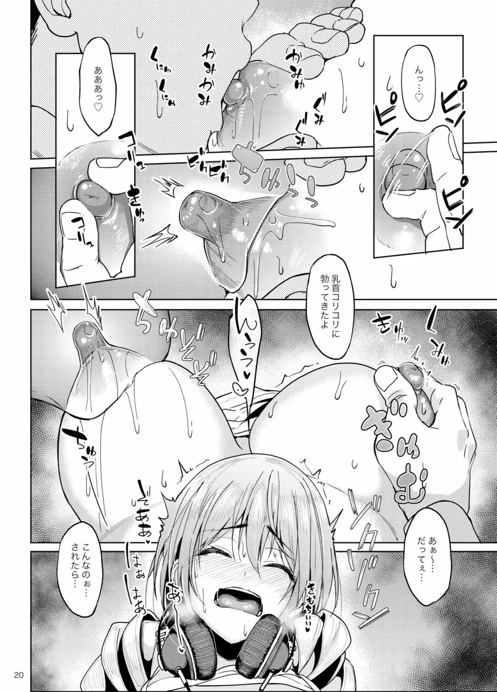 まんきつちゅう2 カラオケ編 Page.19