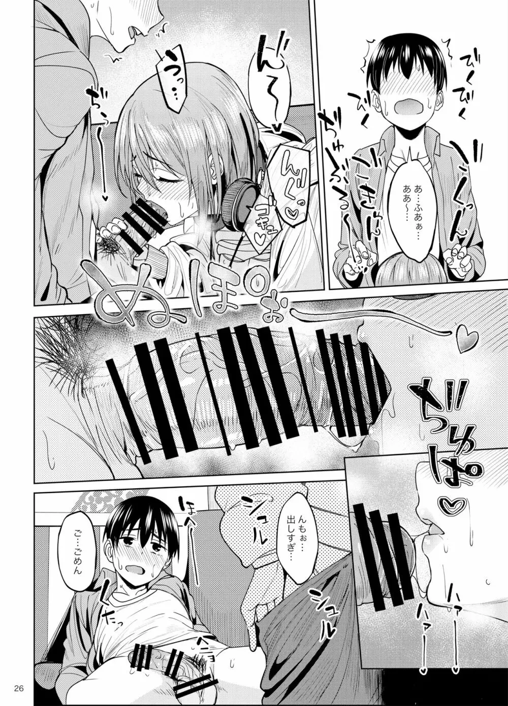 まんきつちゅう2 カラオケ編 Page.25