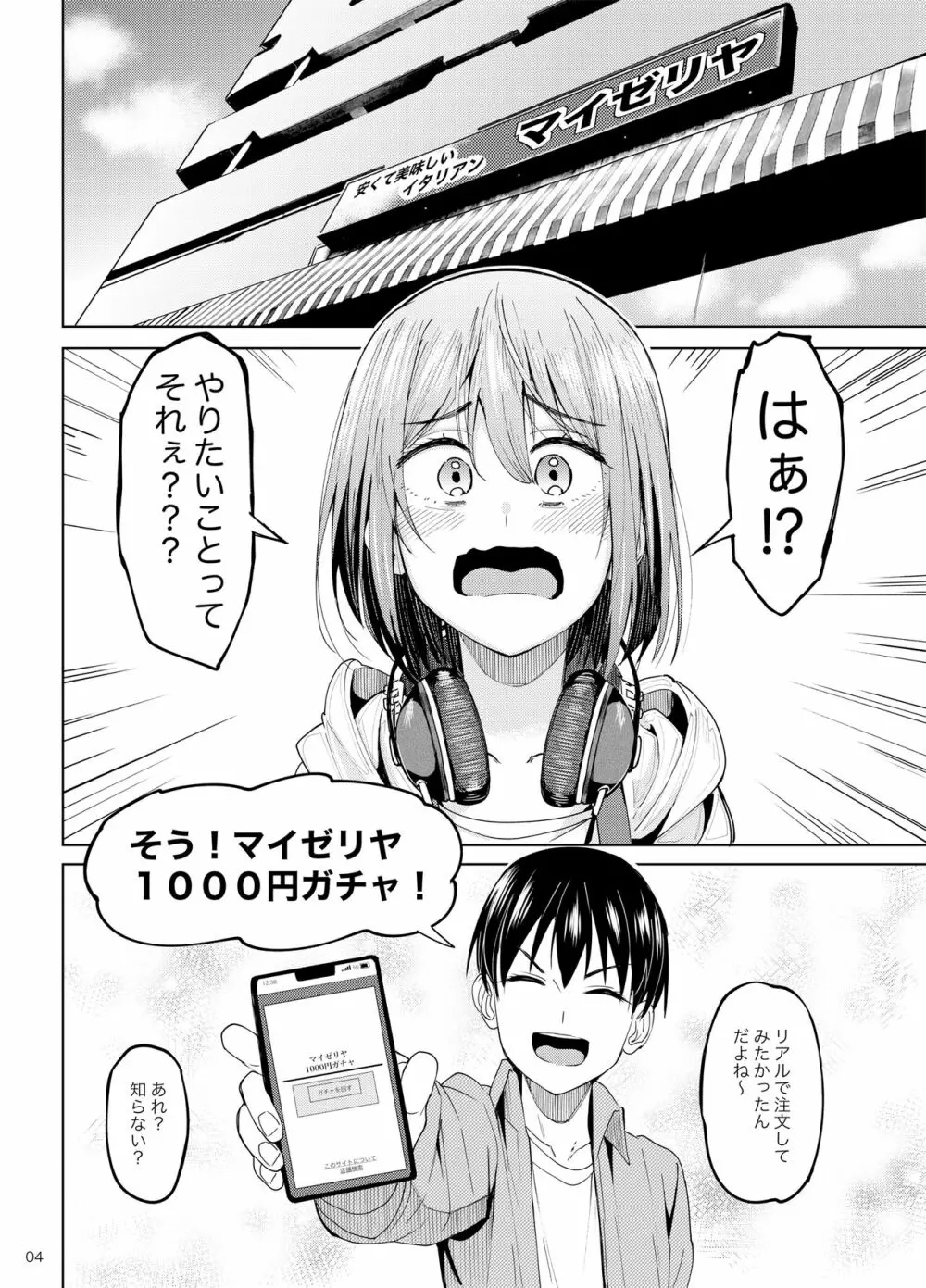 まんきつちゅう2 カラオケ編 Page.3