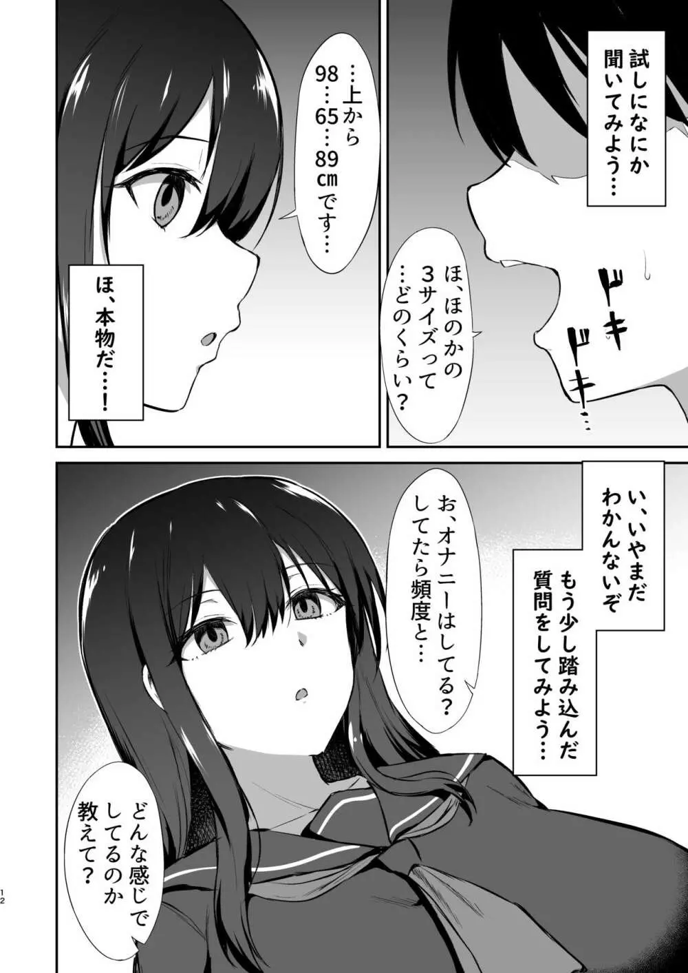 幼馴染催眠～アイツに取られるくらいなら～ Page.13