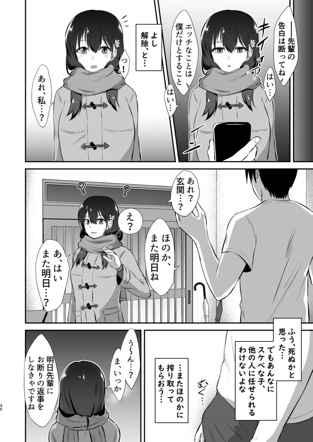 幼馴染催眠～アイツに取られるくらいなら～ Page.31