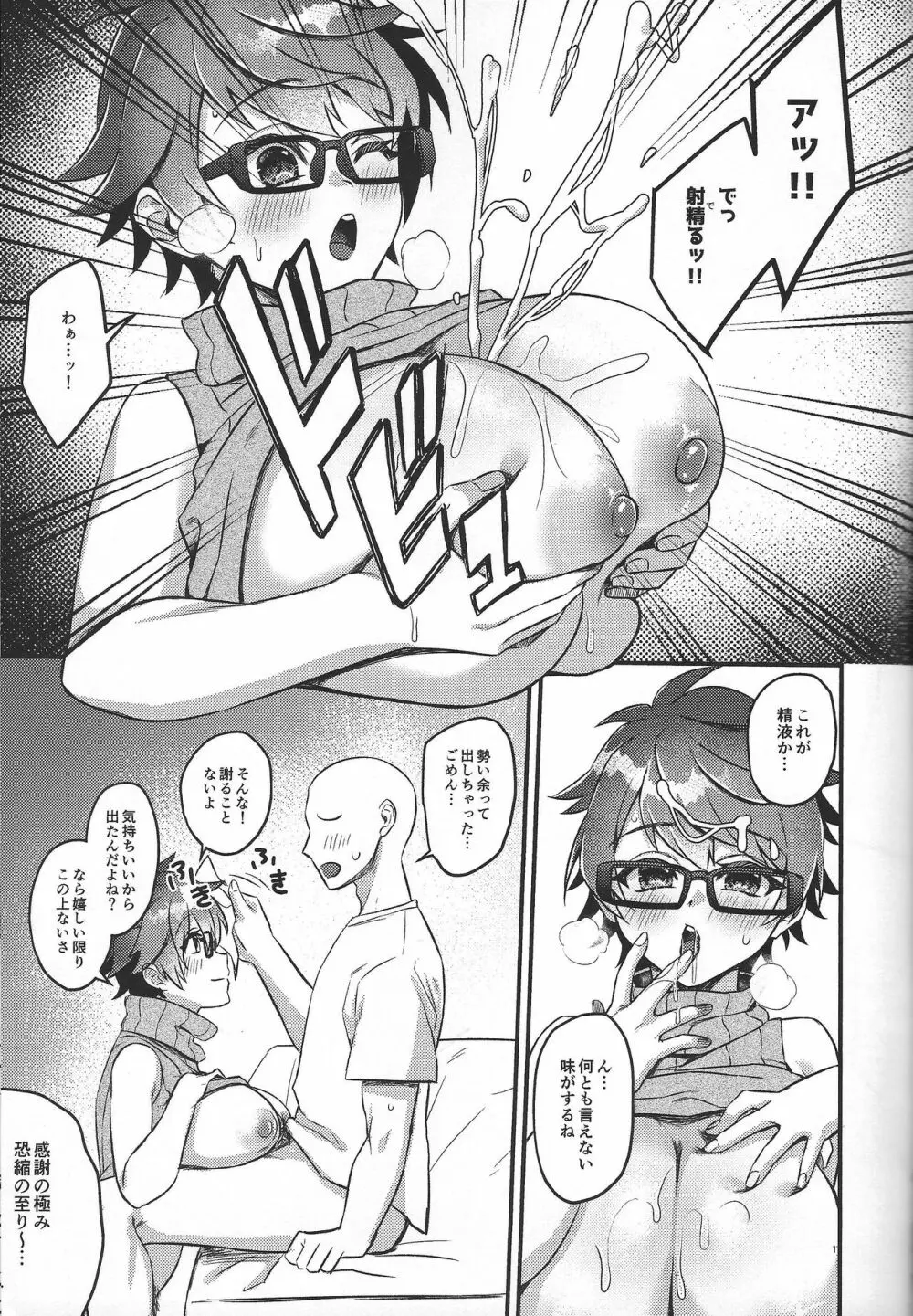 乳霊術「筆下ろし」 Page.10