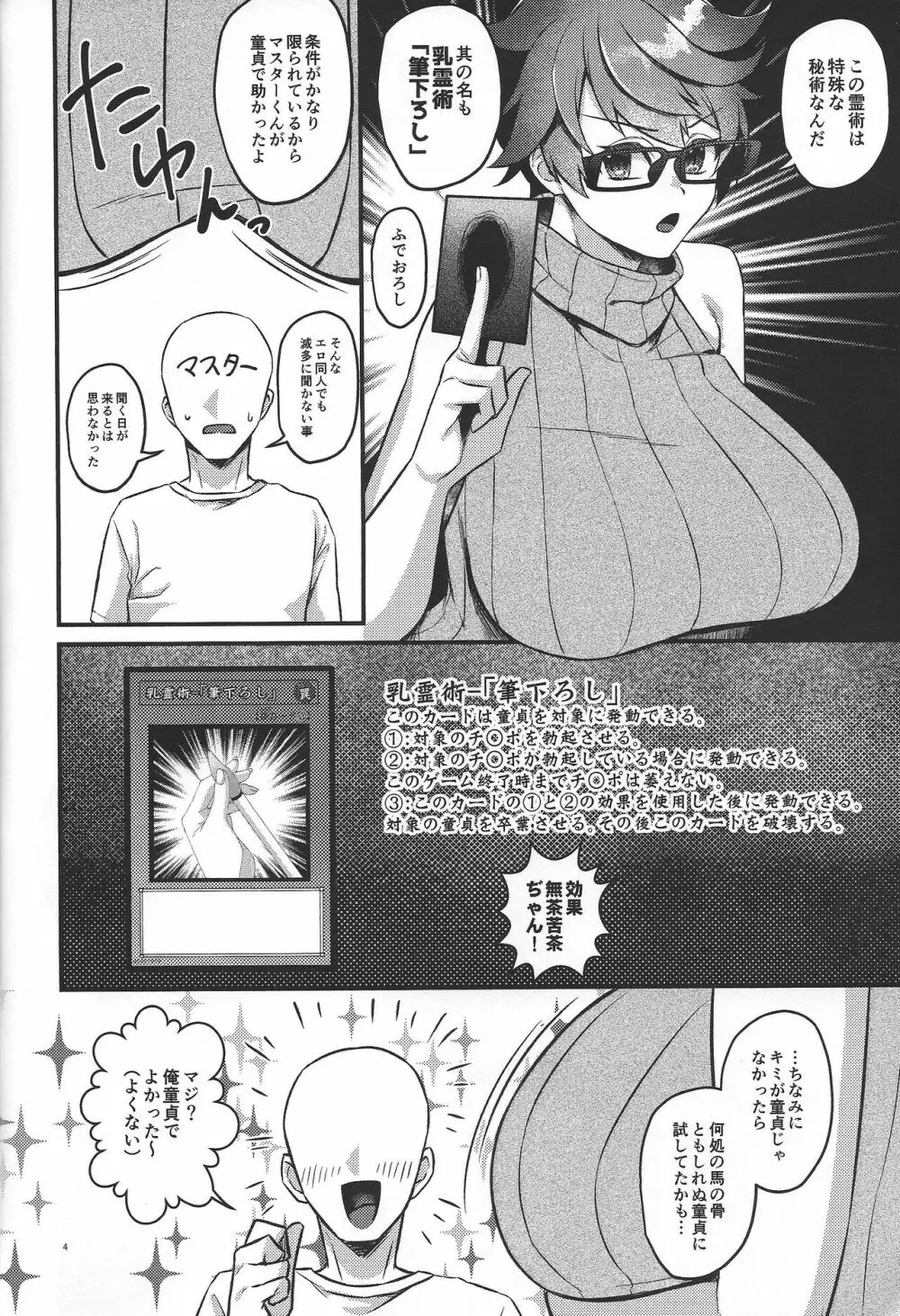 乳霊術「筆下ろし」 Page.3