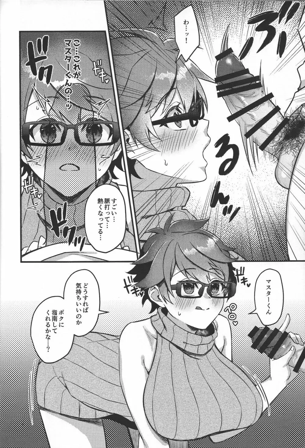 乳霊術「筆下ろし」 Page.5