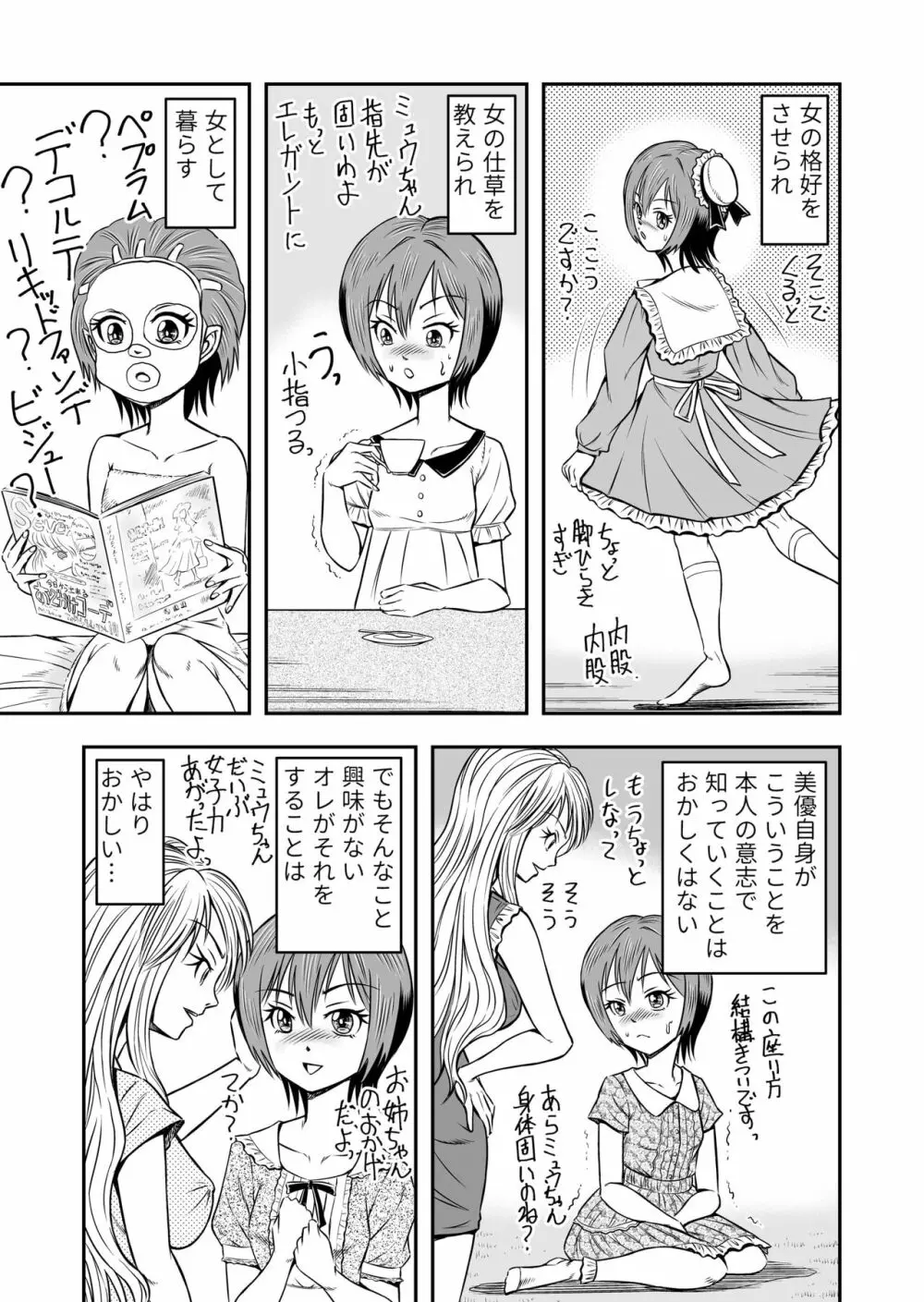 俺は彼女にすり替えられたらしい!? その2 Page.11