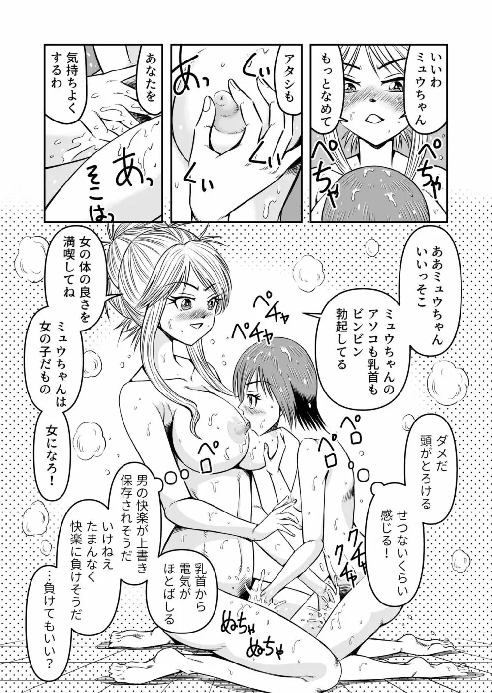 俺は彼女にすり替えられたらしい!? その2 Page.17