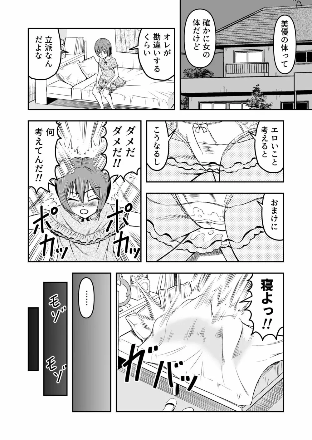 俺は彼女にすり替えられたらしい!? その2 Page.18