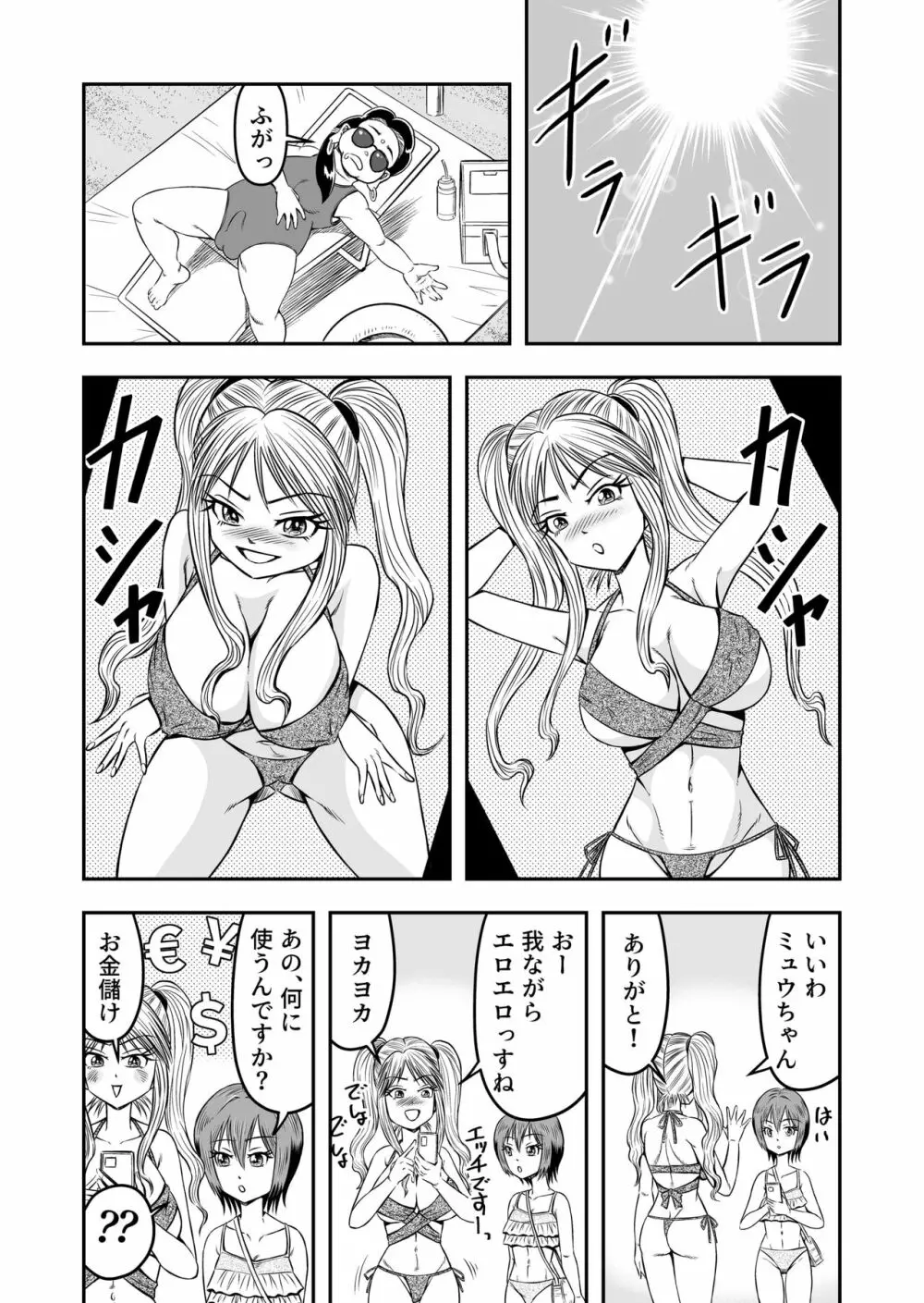 俺は彼女にすり替えられたらしい!? その2 Page.21