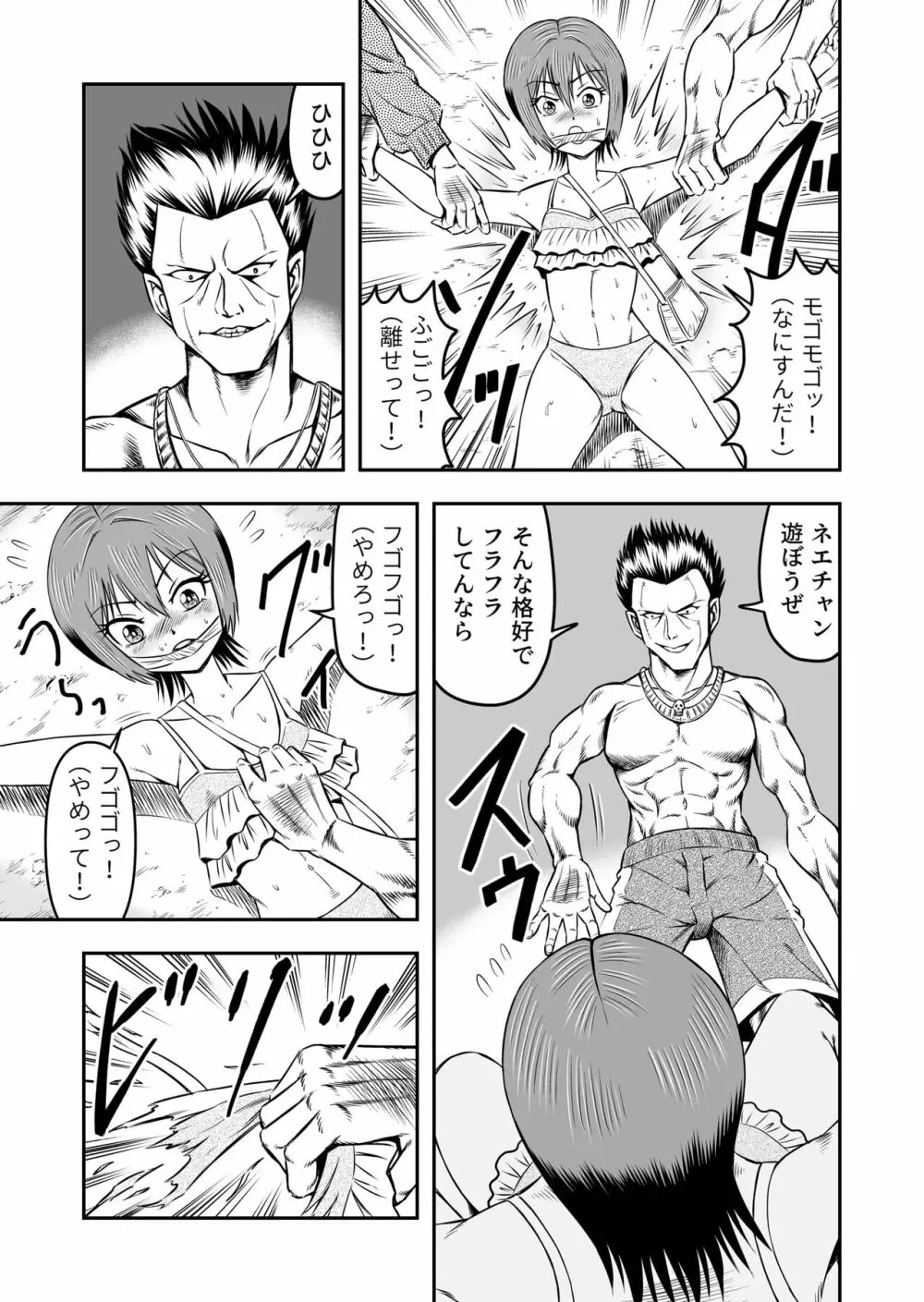 俺は彼女にすり替えられたらしい!? その2 Page.25