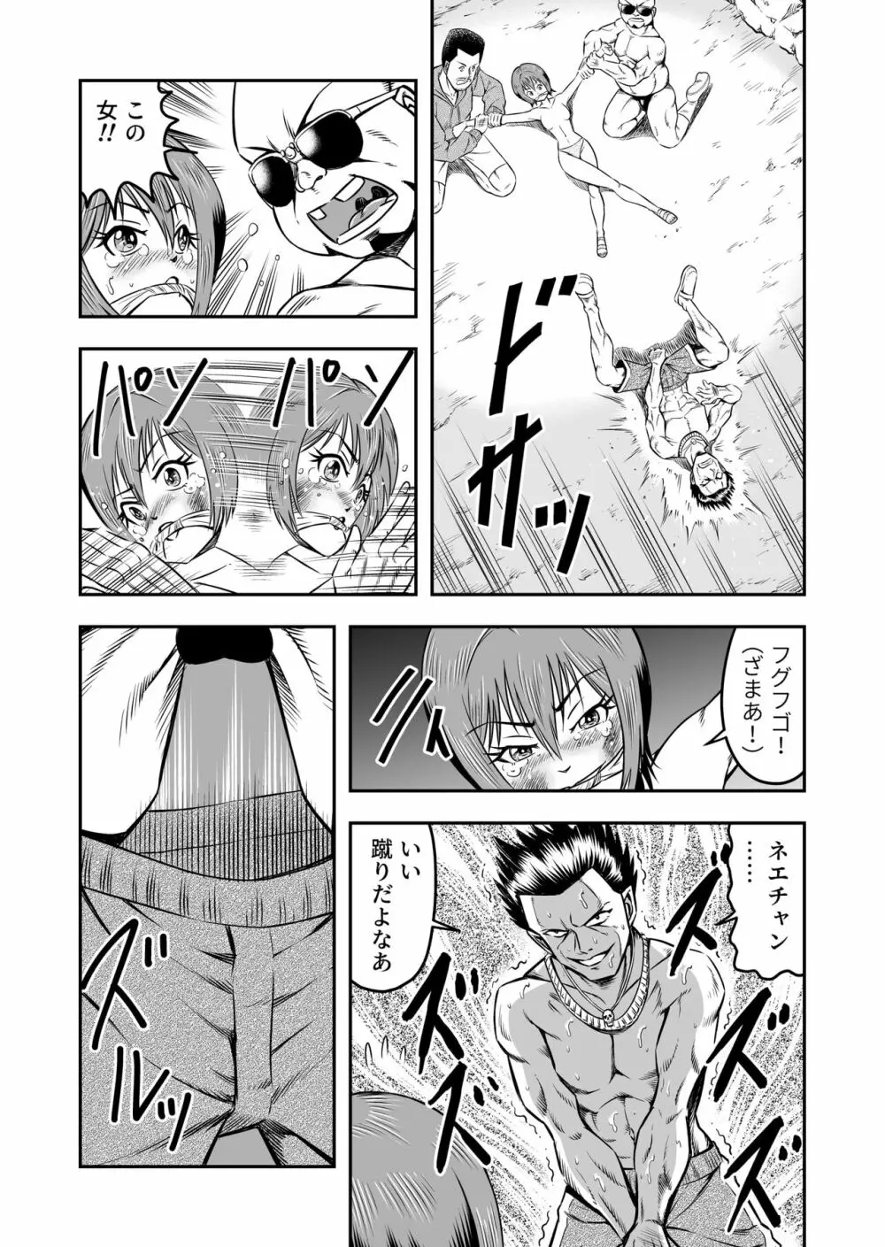 俺は彼女にすり替えられたらしい!? その2 Page.27