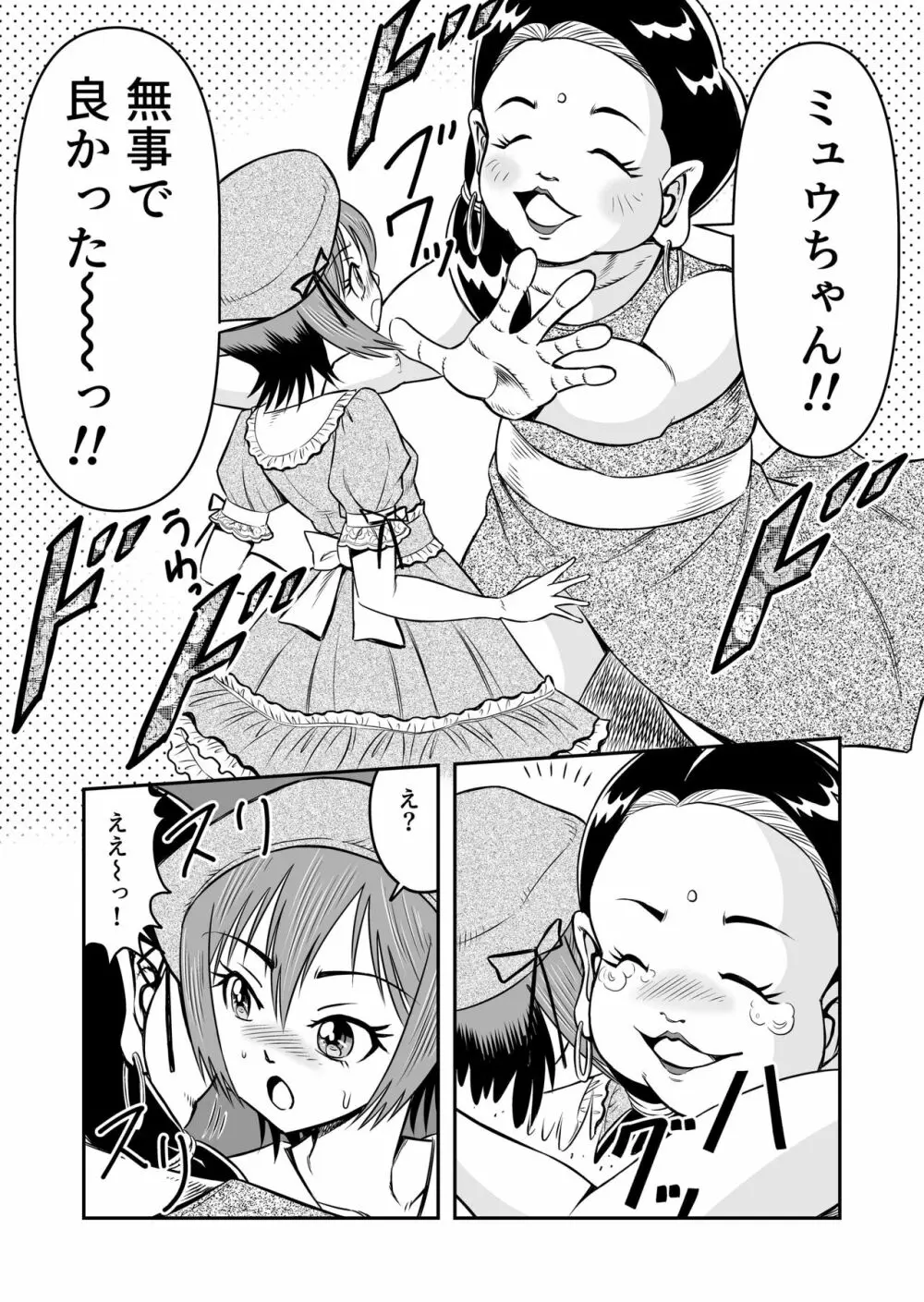 俺は彼女にすり替えられたらしい!? その2 Page.6