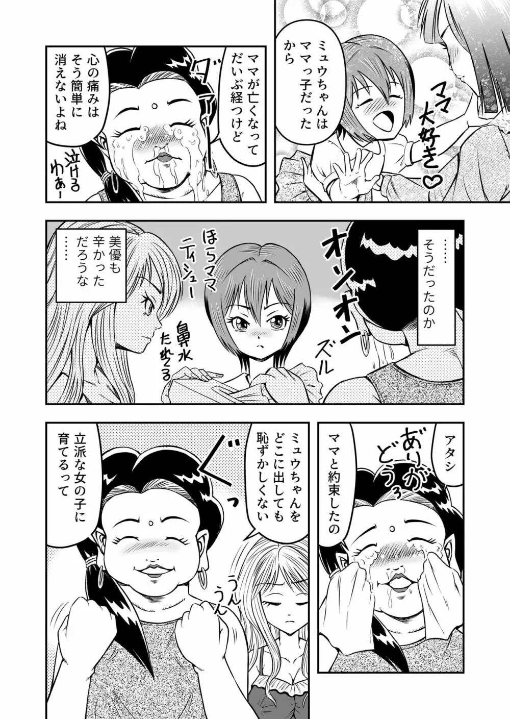 俺は彼女にすり替えられたらしい!? その2 Page.8