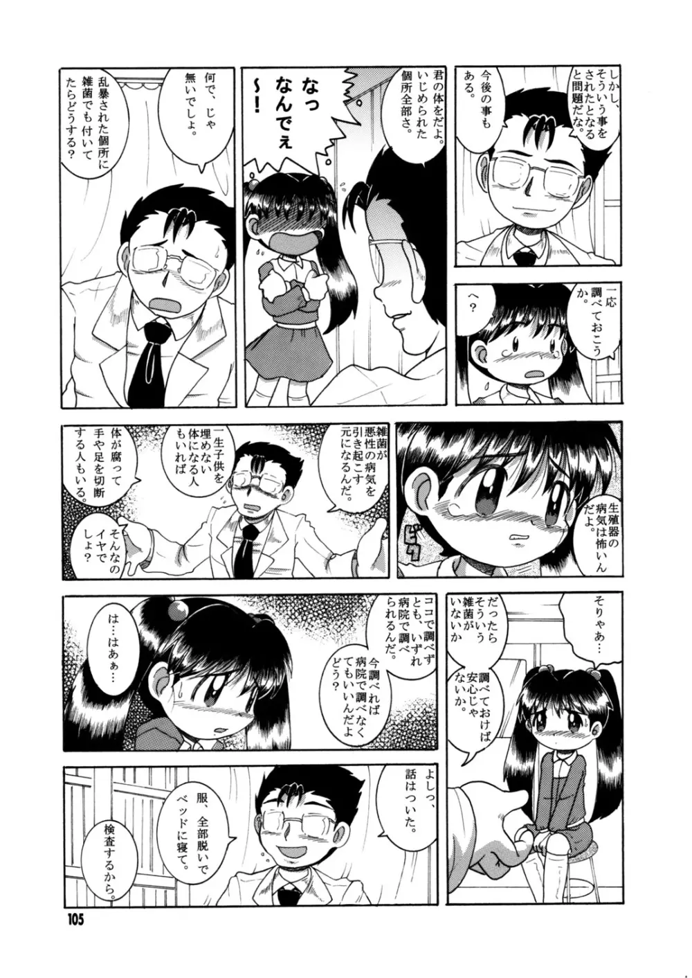 懐時総柑 上柑 Page.106