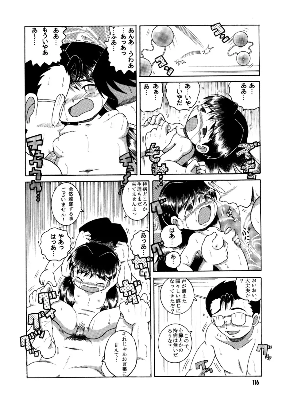 懐時総柑 上柑 Page.117