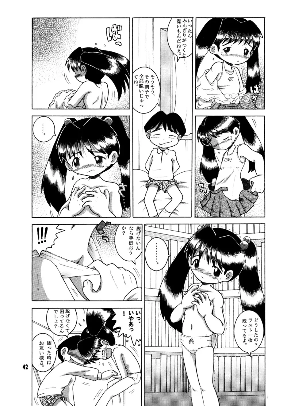 懐時総柑 上柑 Page.43