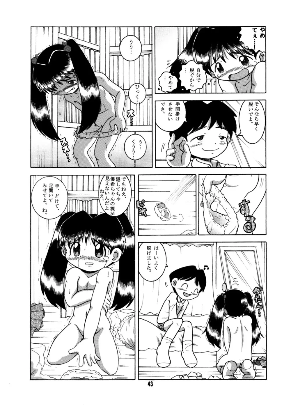 懐時総柑 上柑 Page.44