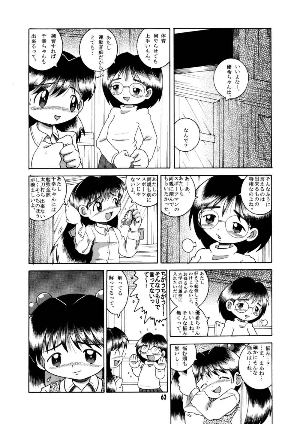 懐時総柑 上柑 Page.63