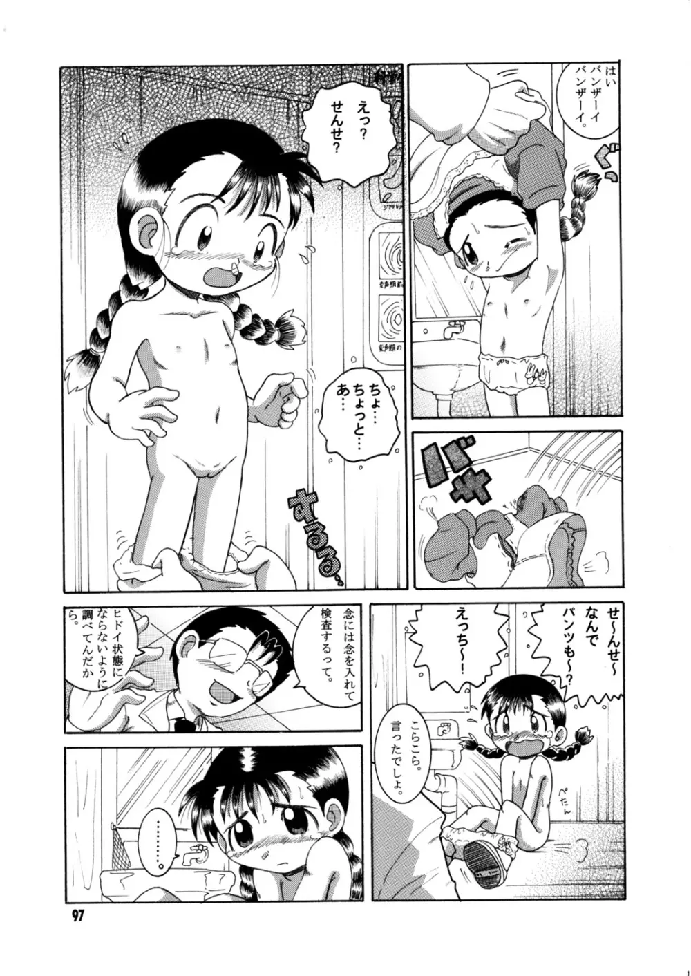 懐時総柑 上柑 Page.98