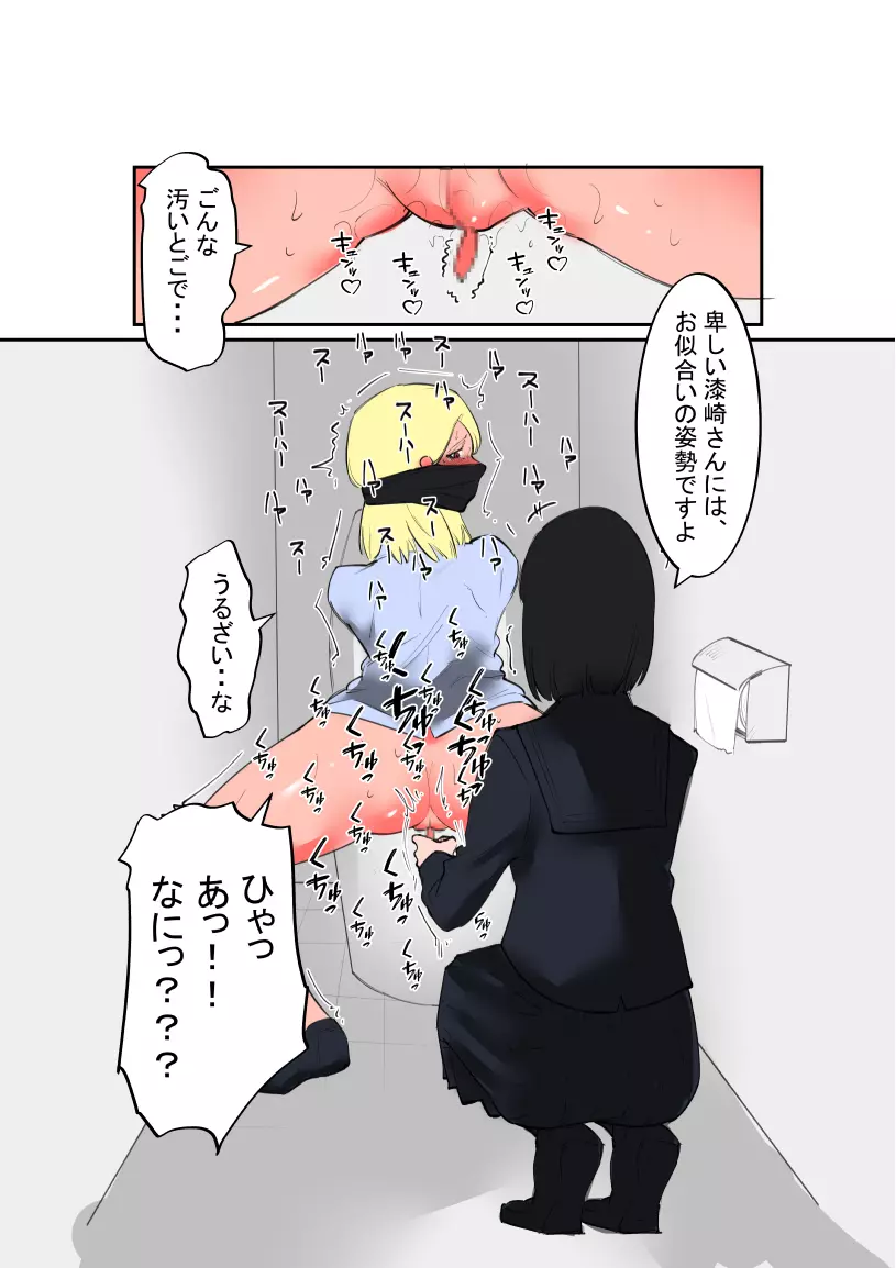 不良ちゃんと風紀委員ちゃん Page.11