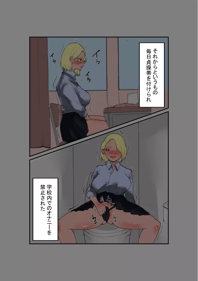 不良ちゃんと風紀委員ちゃん Page.14