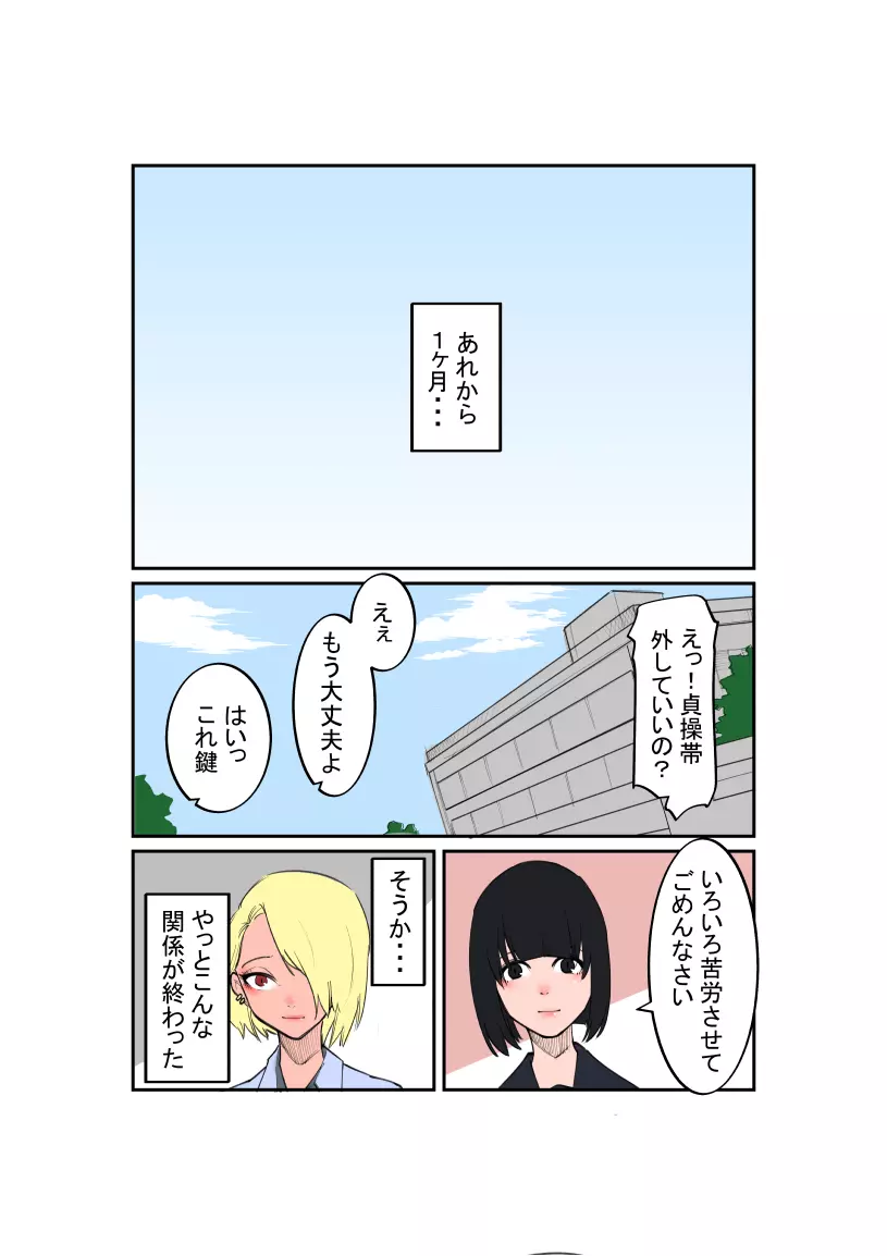 不良ちゃんと風紀委員ちゃん Page.16
