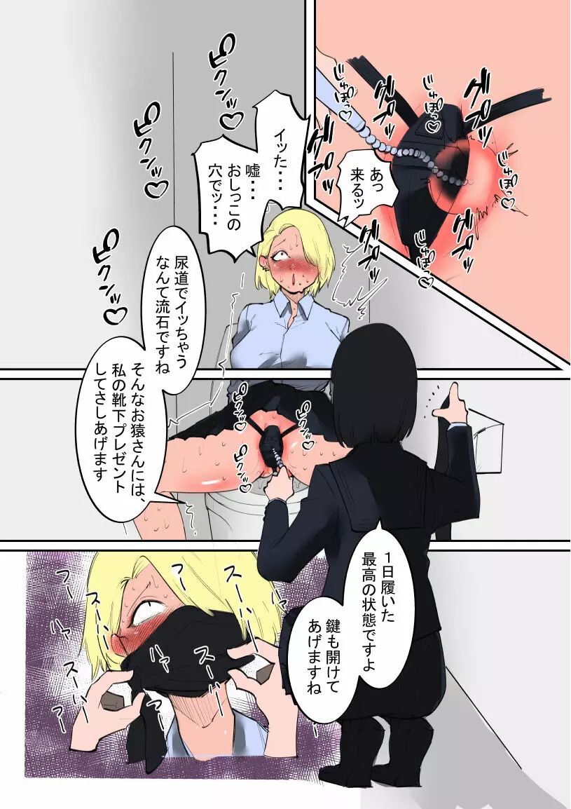 不良ちゃんと風紀委員ちゃん Page.9