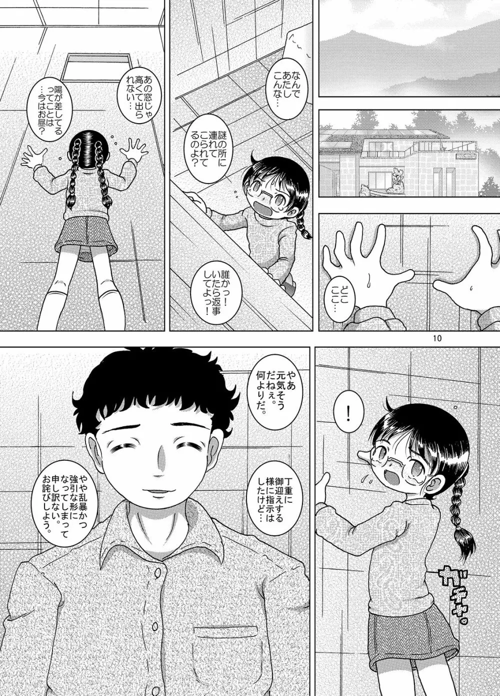 邂逅甘柑 Page.11