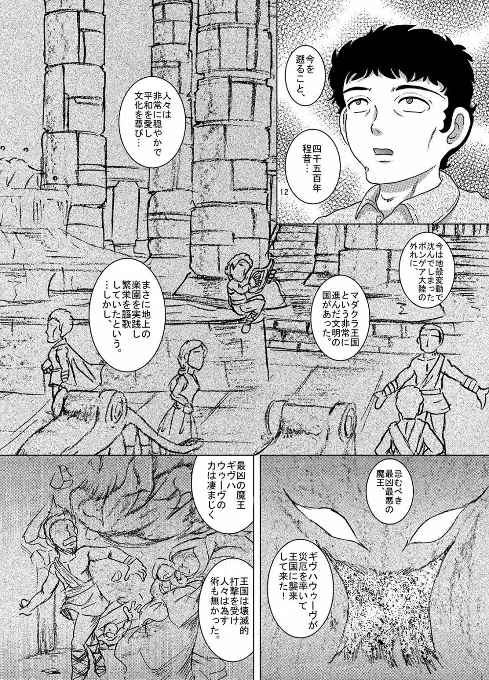 邂逅甘柑 Page.13