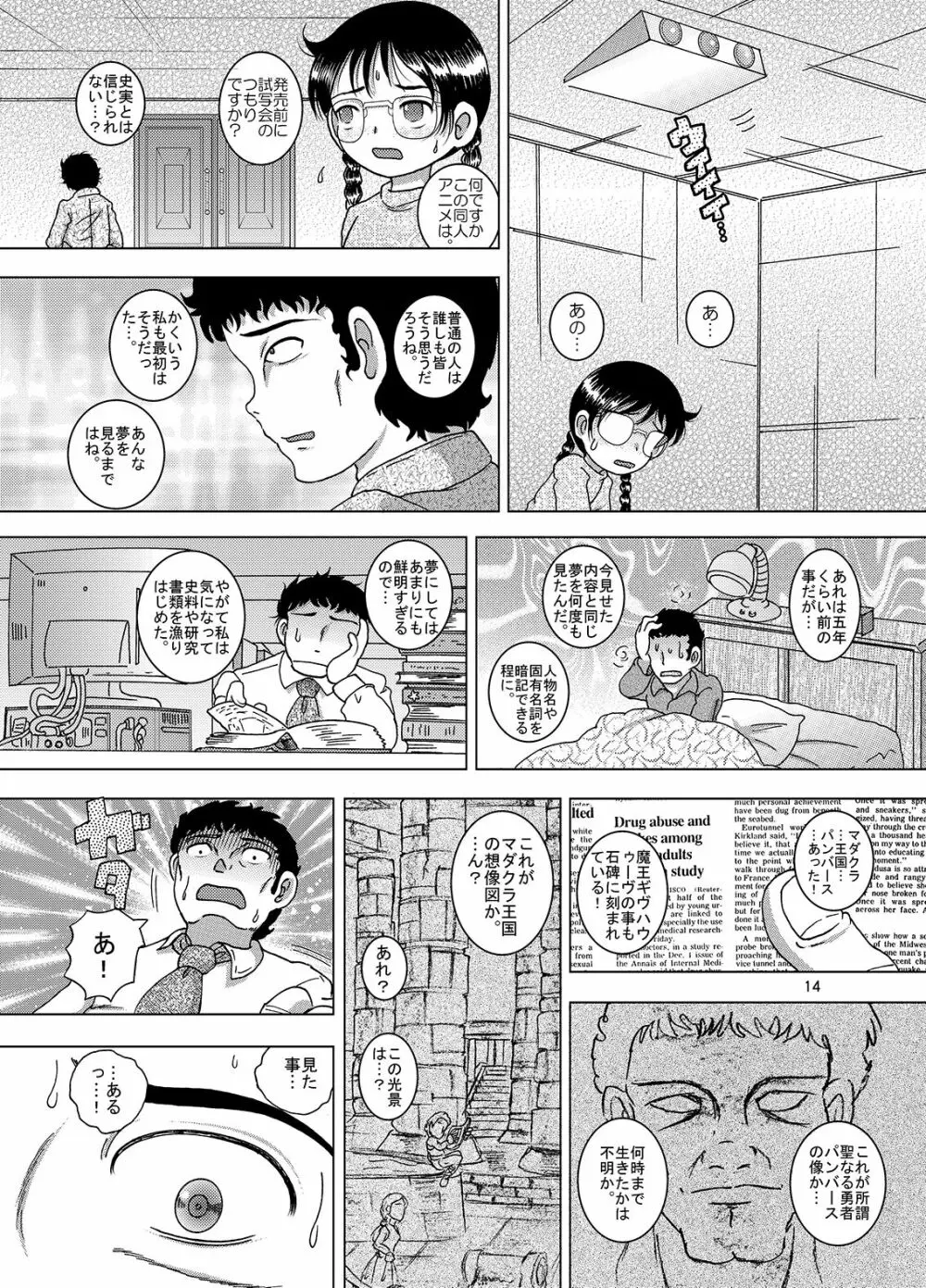 邂逅甘柑 Page.15