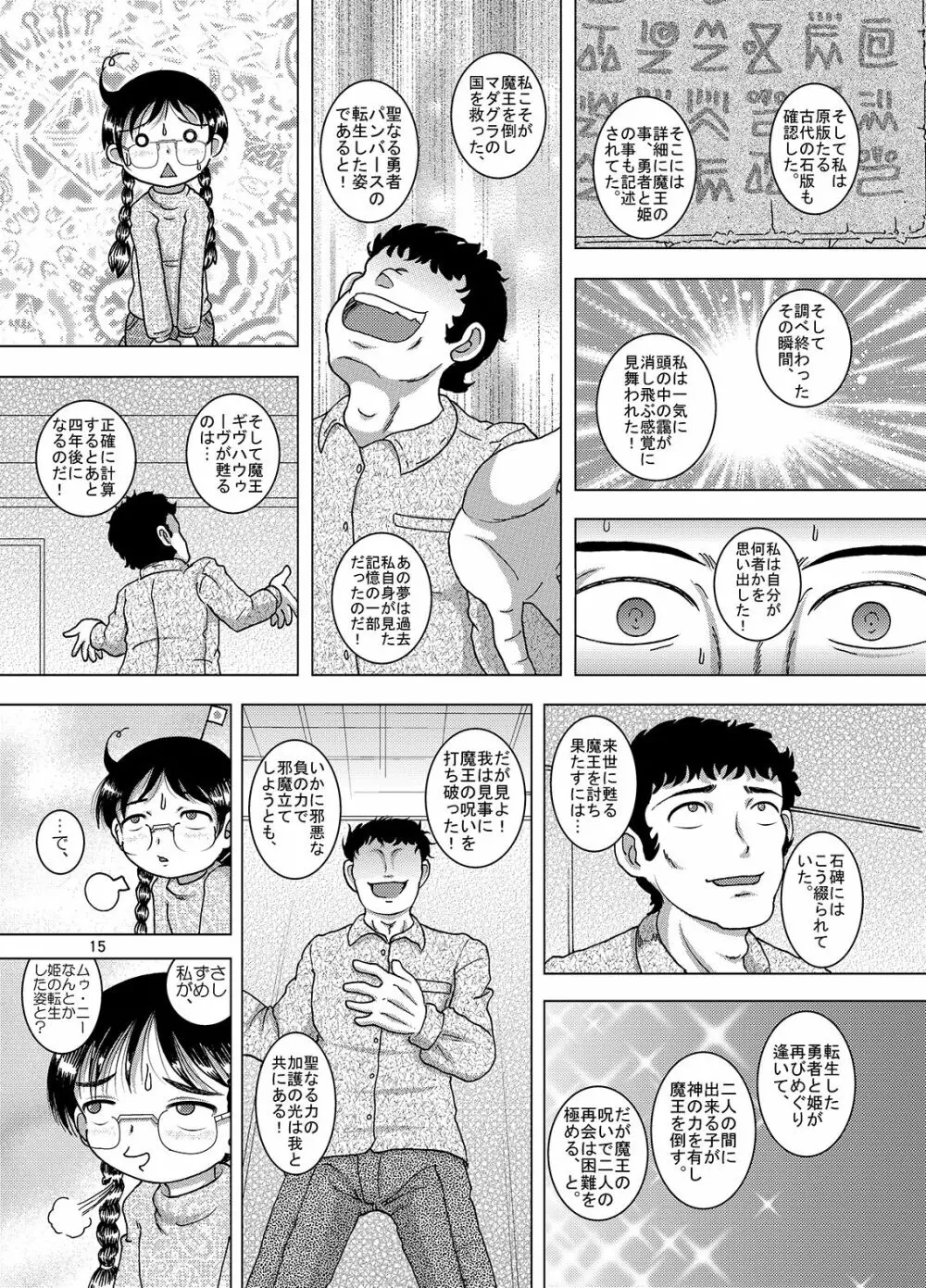 邂逅甘柑 Page.16