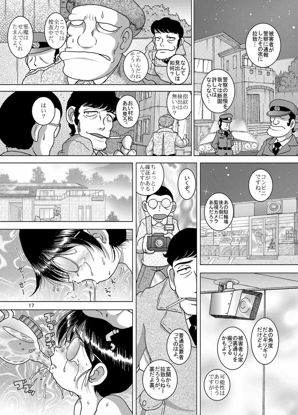 邂逅甘柑 Page.18