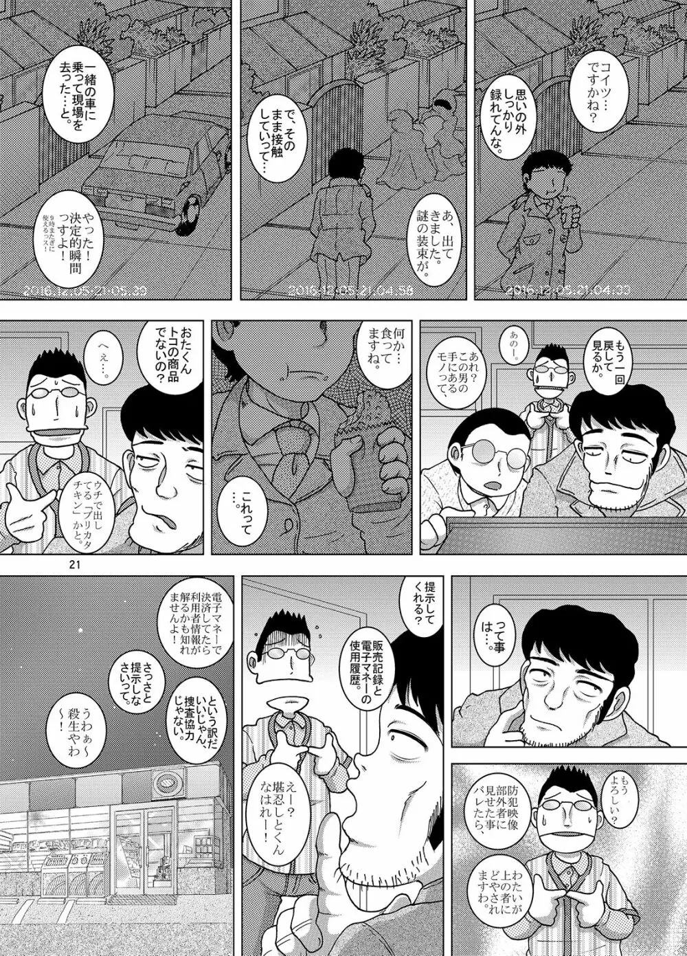 邂逅甘柑 Page.22