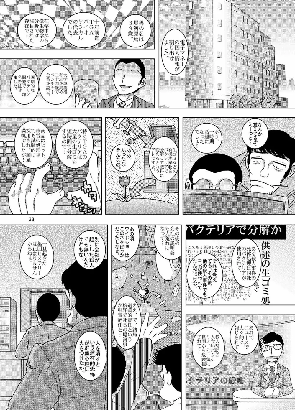 邂逅甘柑 Page.34