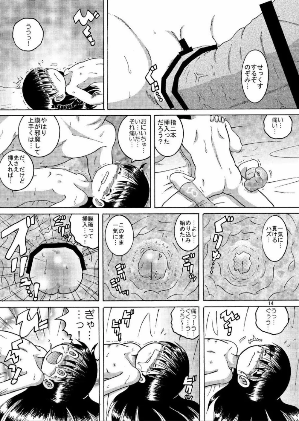 酔媚幼柑 Page.15