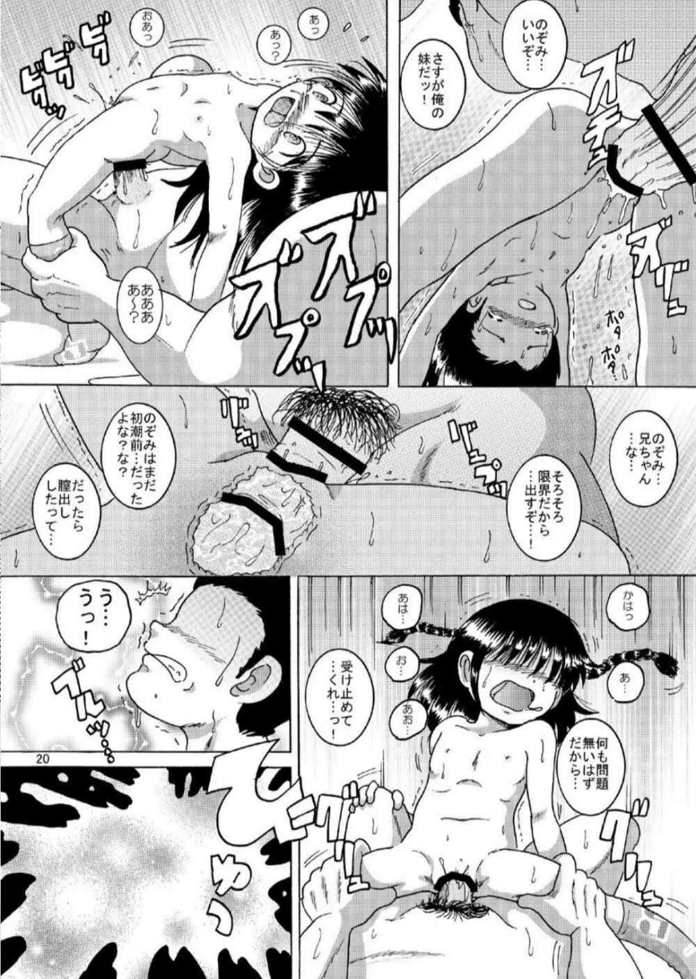 酔媚幼柑 Page.21