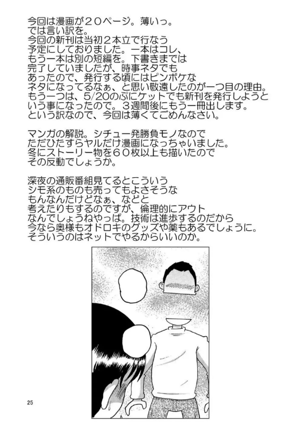 酔媚幼柑 Page.26