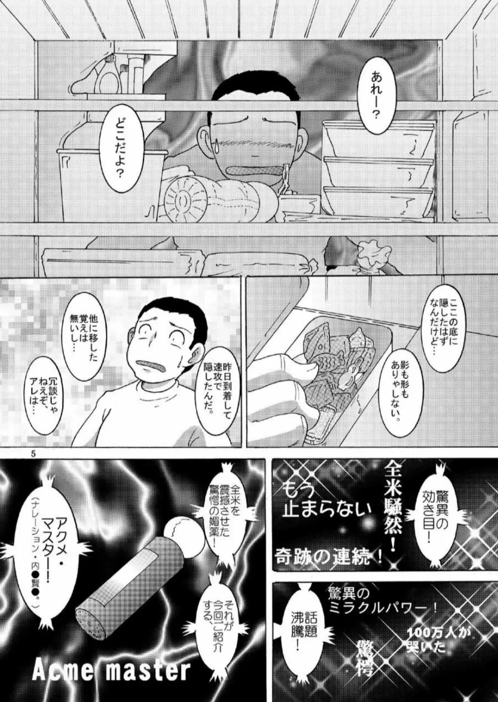 酔媚幼柑 Page.6