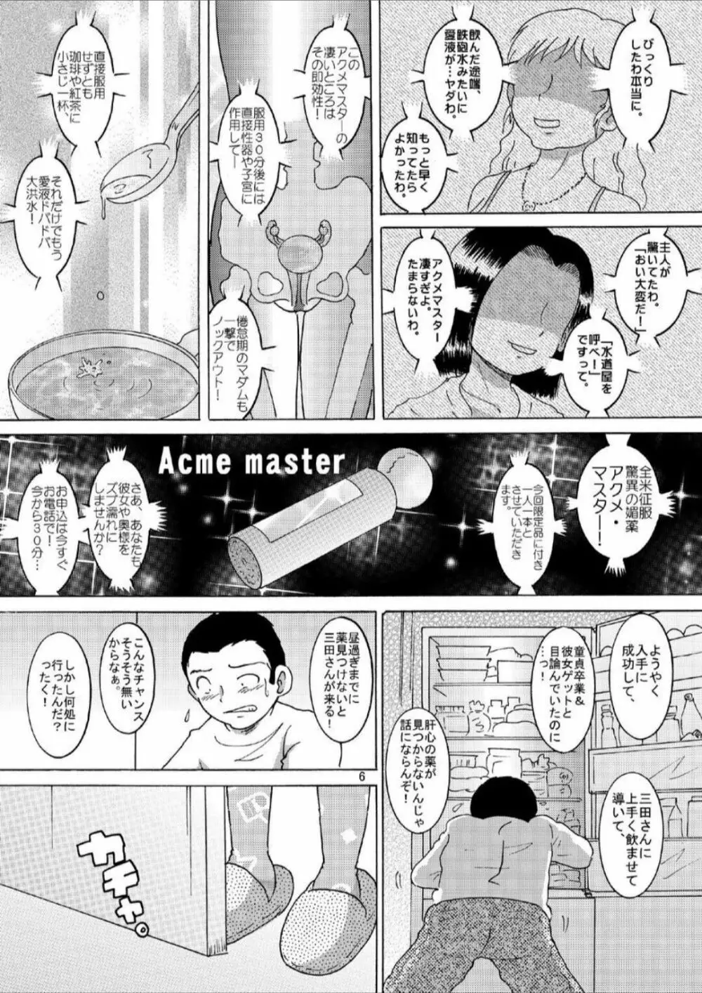 酔媚幼柑 Page.7