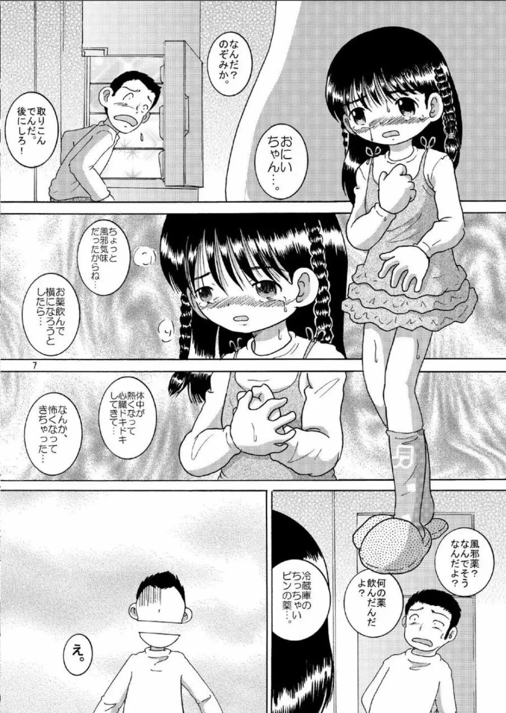 酔媚幼柑 Page.8