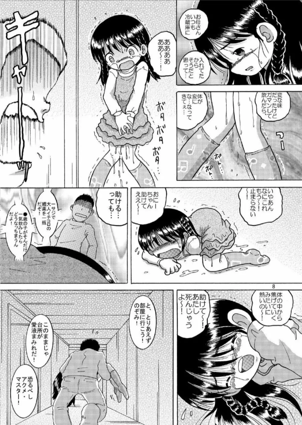 酔媚幼柑 Page.9