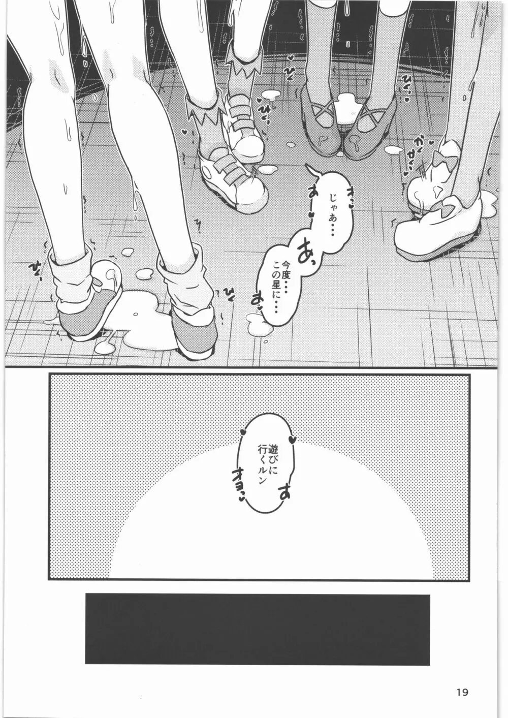 オヨルンぷらねっと Page.18