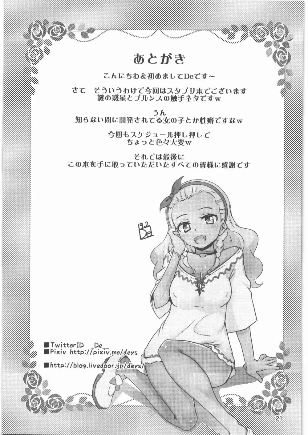 オヨルンぷらねっと Page.20