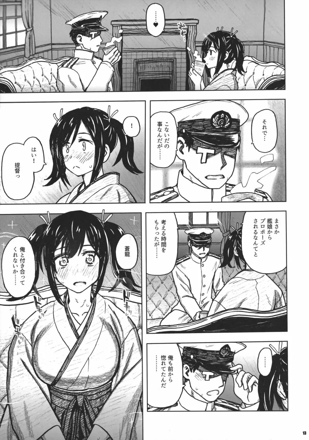 蒼龍本 ～提督室にて～ Page.12