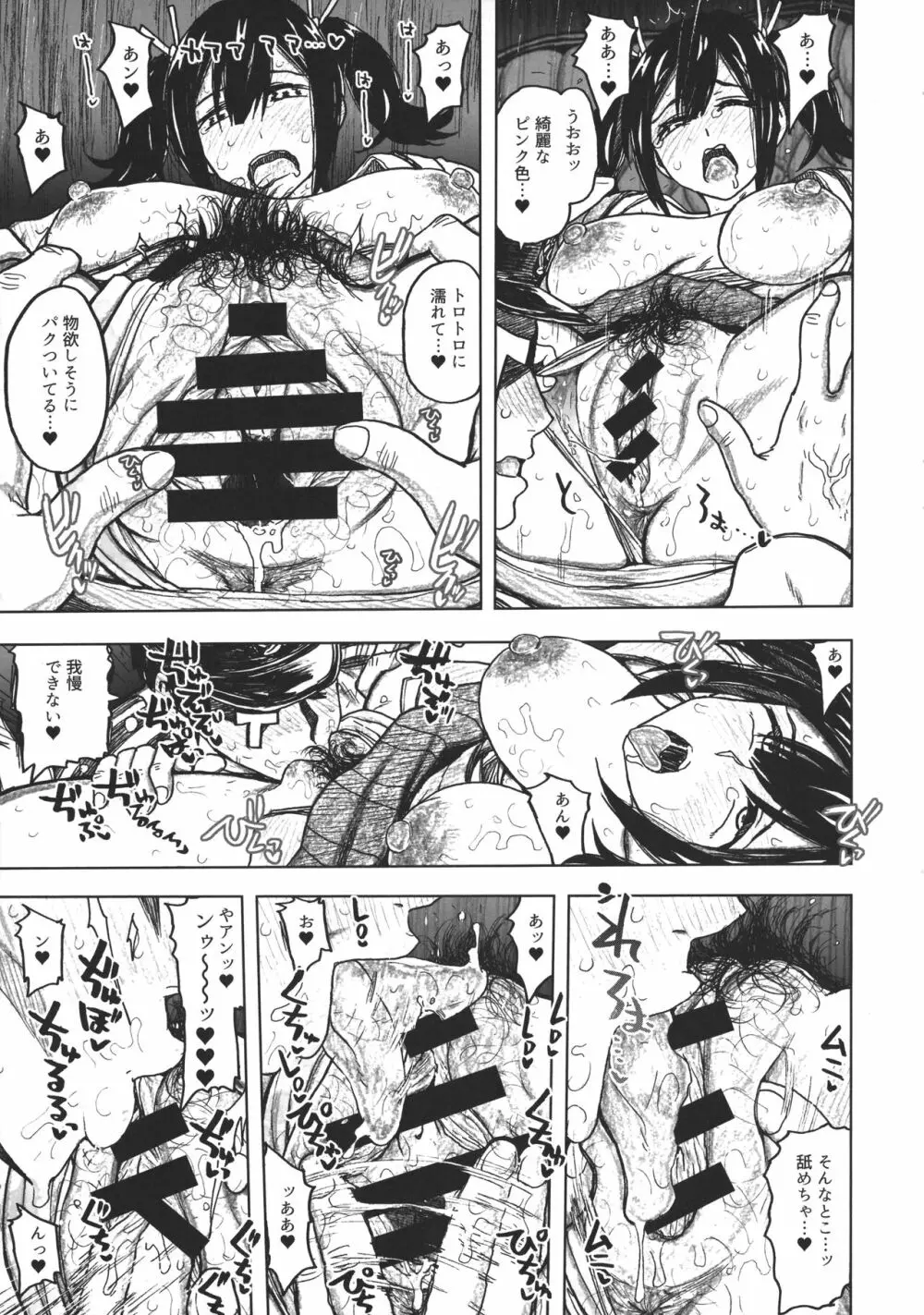 蒼龍本 ～提督室にて～ Page.34