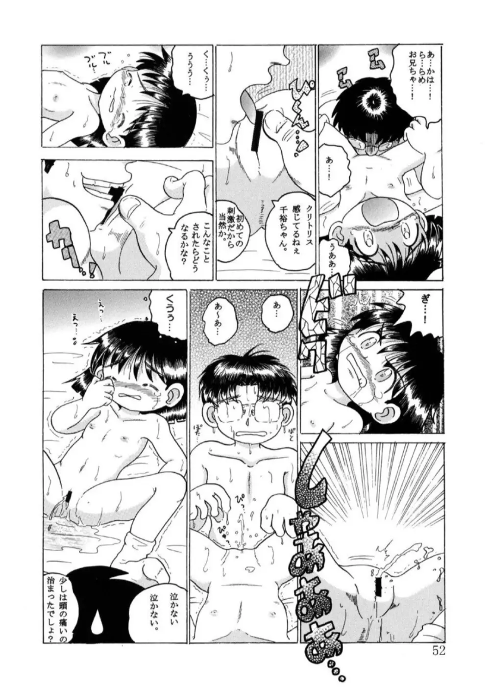 発掘総柑 其之壱 Page.53