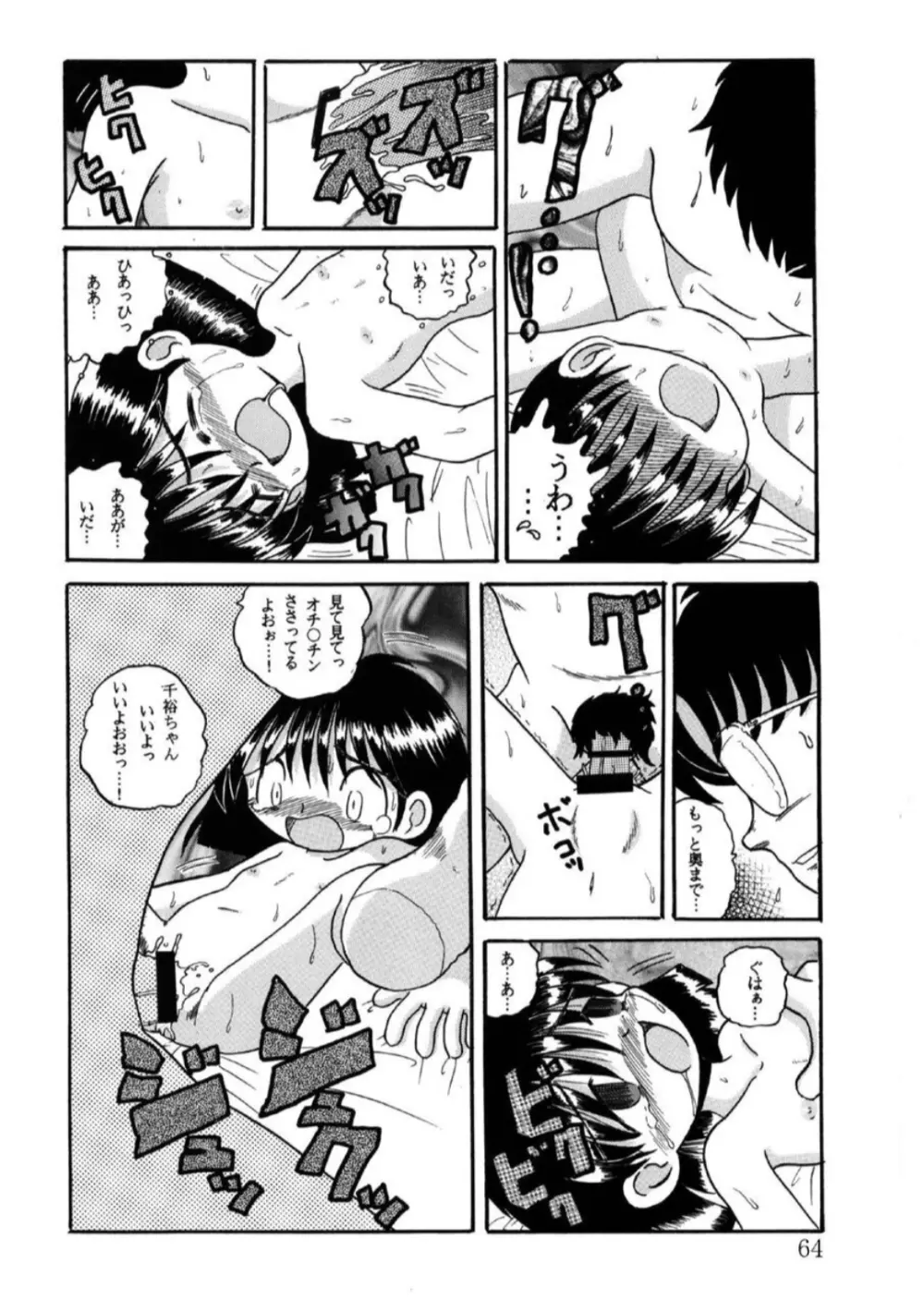 発掘総柑 其之壱 Page.65