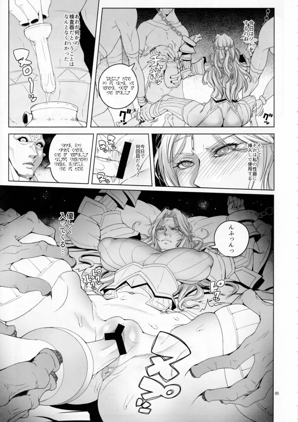 リオラ 囚われた女騎士 Page.4