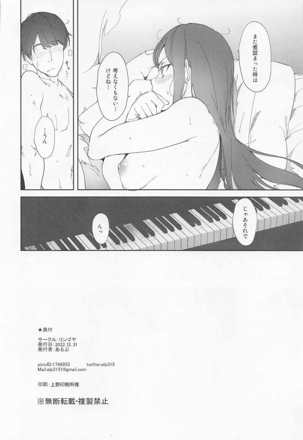 桜内の休日 Page.43