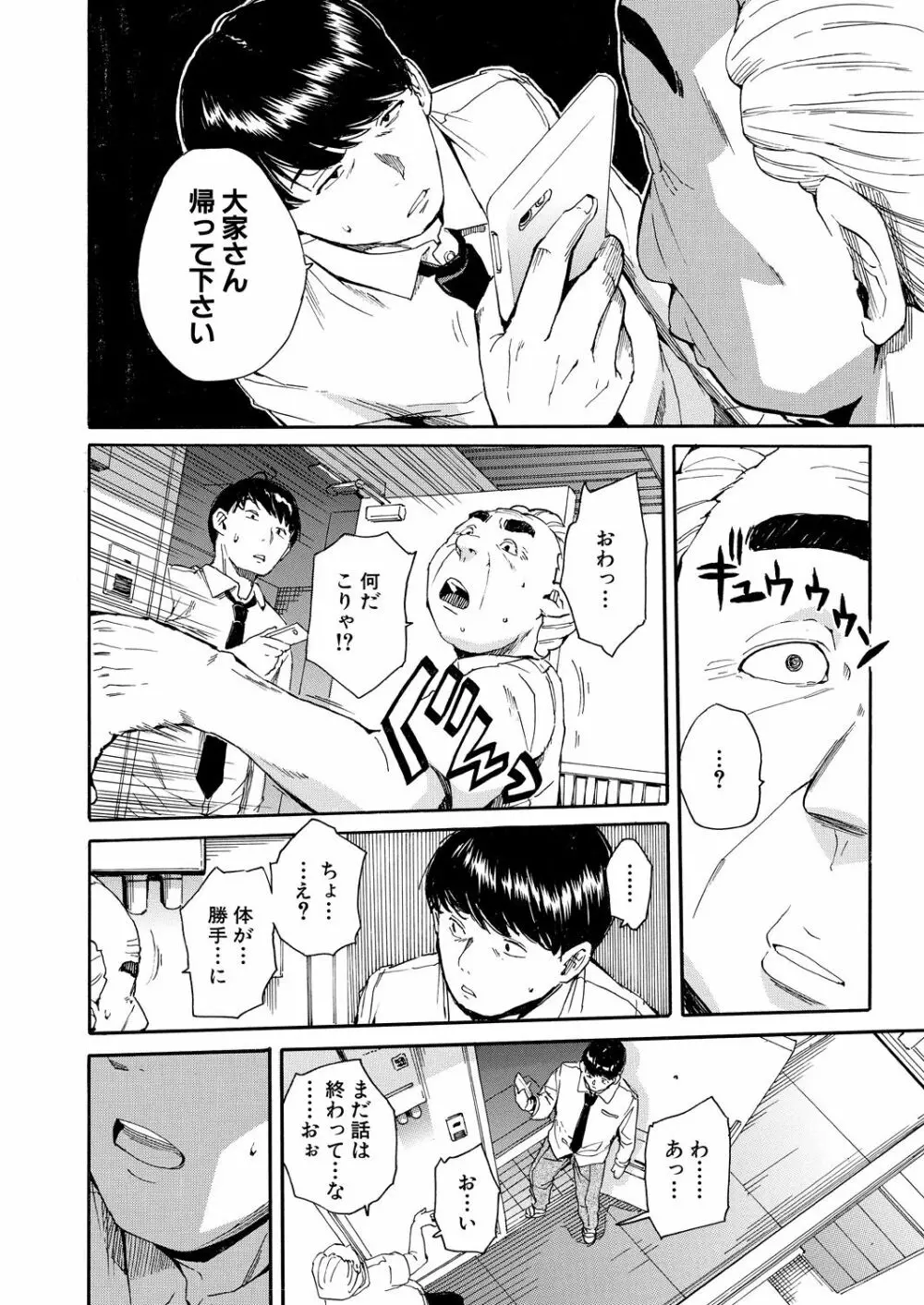 肉体コントロールアプリ1-2 Page.10